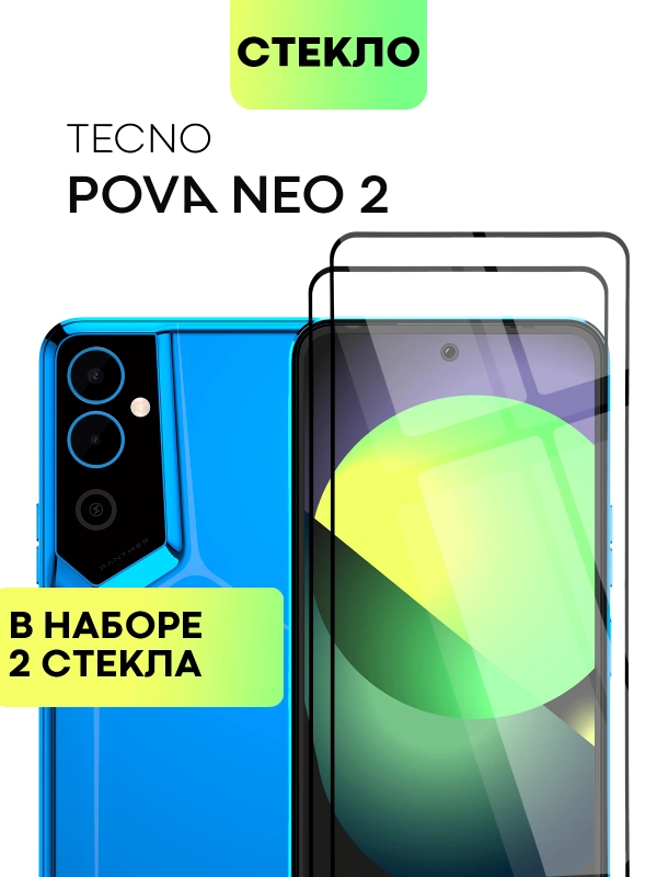 1-2шт стекло BROSCORP для Tecno Pova Neo 2 защитное с олеофобным покрытием и черной рамкой