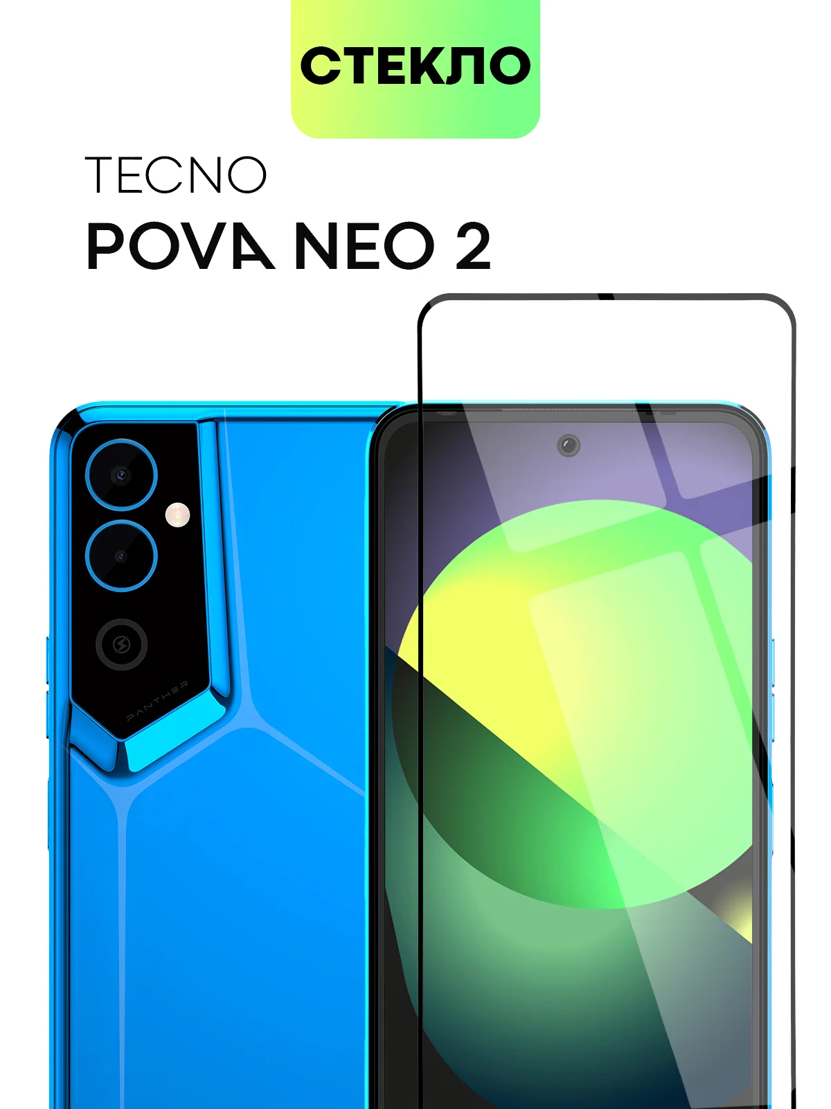 1-2шт стекло BROSCORP для Tecno Pova Neo 2 защитное с олеофобным покрытием и черной рамкой