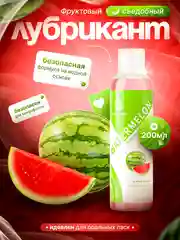 Красный лубрикант фруктовый на водной основе, интимная смазка, 200 мл