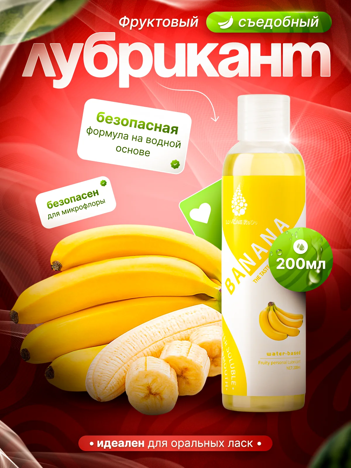 Желтый лубрикант фруктовый на водной основе, интимная смазка, 200 мл