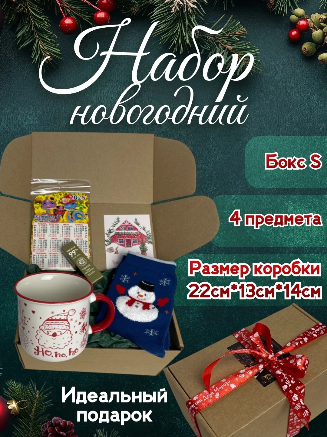 Карамельный новогодний набор, подарочный бокс, новогодние носки, кружка,календарь