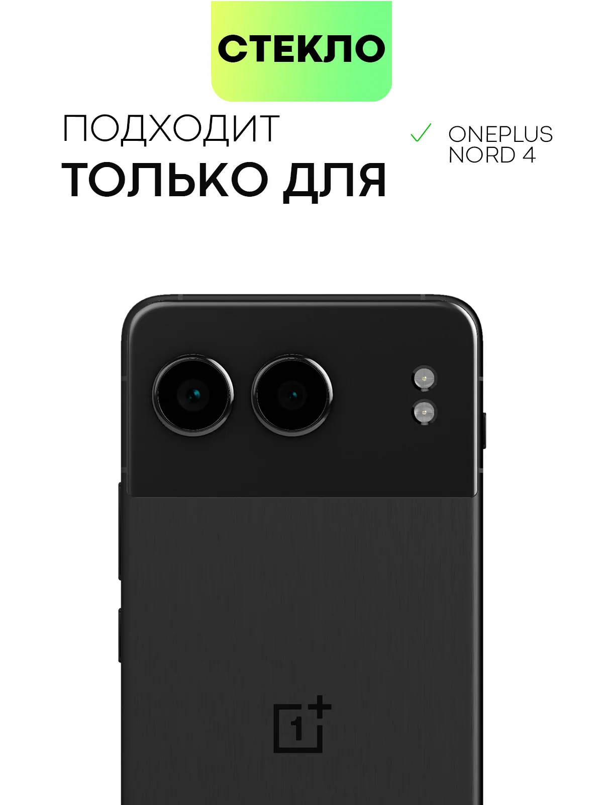 Прозрачный 1-2 шт стекло для OnePlus Nord 4 защитное BROSCORP прозрачное с рамкой олеофобное покрытие