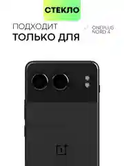 Прозрачный 1-2 шт стекло для OnePlus Nord 4 защитное BROSCORP прозрачное с рамкой олеофобное покрытие
