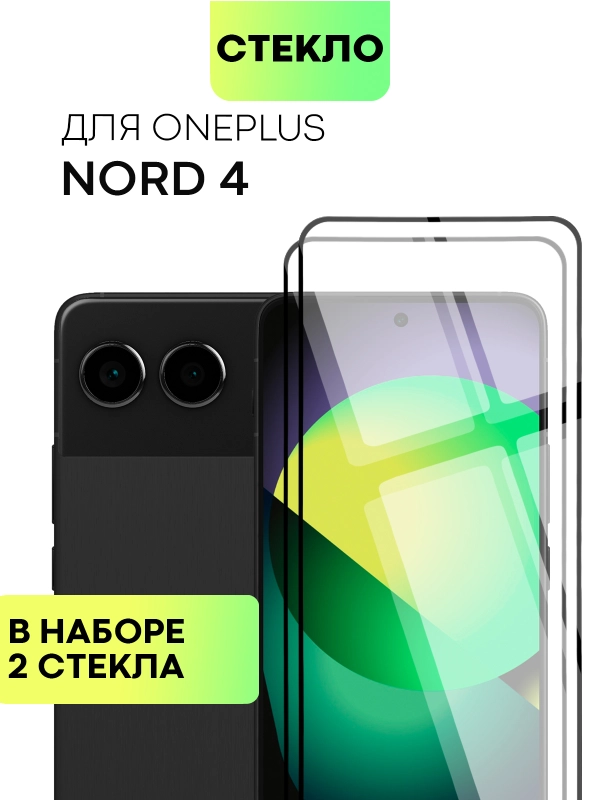 1-2 шт стекло для OnePlus Nord 4 защитное BROSCORP прозрачное с рамкой олеофобное покрытие