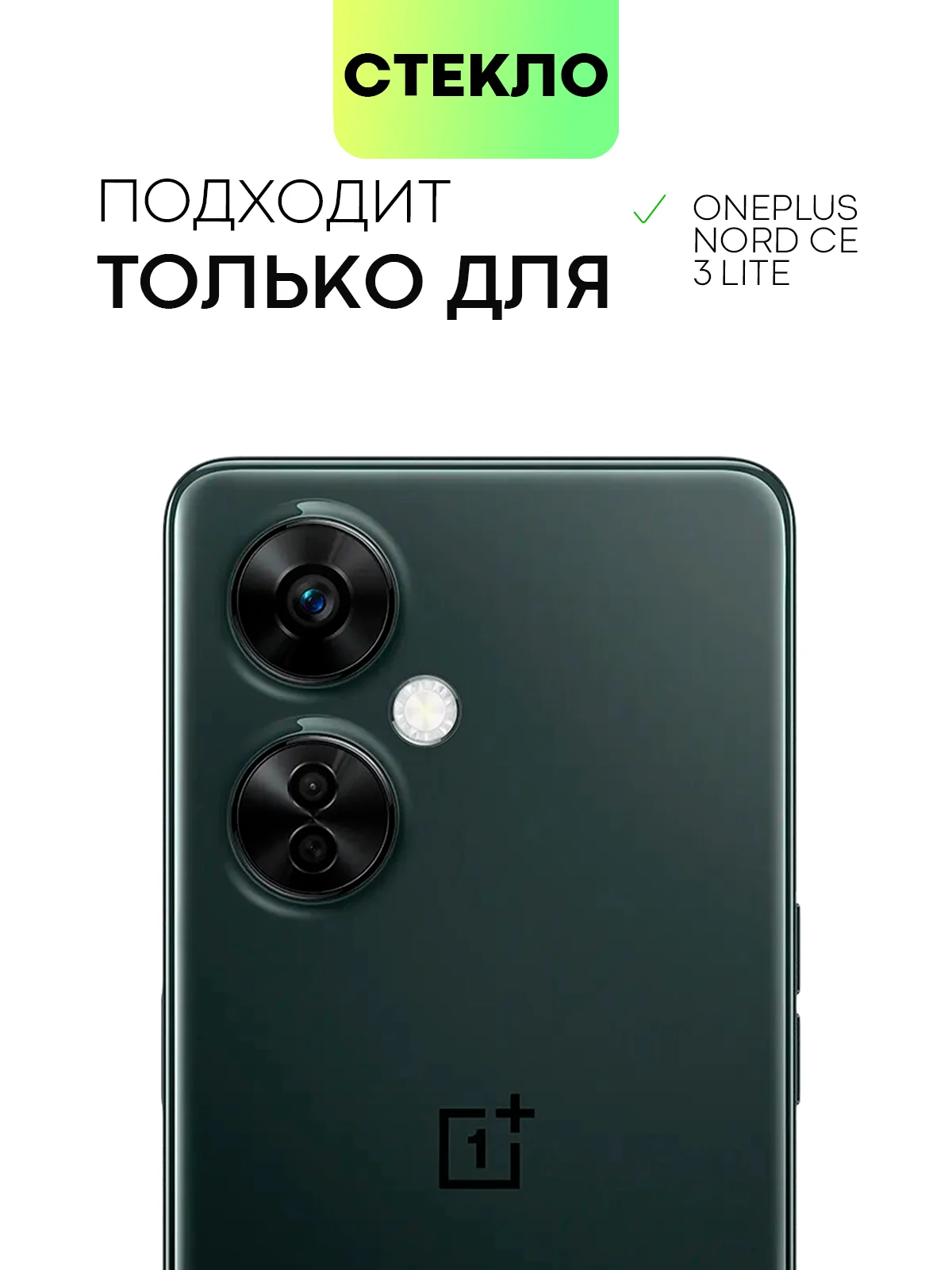 Прозрачный стекло 1-2 шт для OnePlus Nord CE 3 Lite защитное BROSCORP с олеофобным покрытием и рамкой