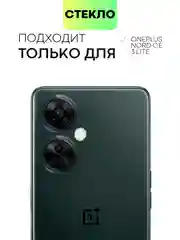 Прозрачный стекло 1-2 шт для OnePlus Nord CE 3 Lite защитное BROSCORP с олеофобным покрытием и рамкой