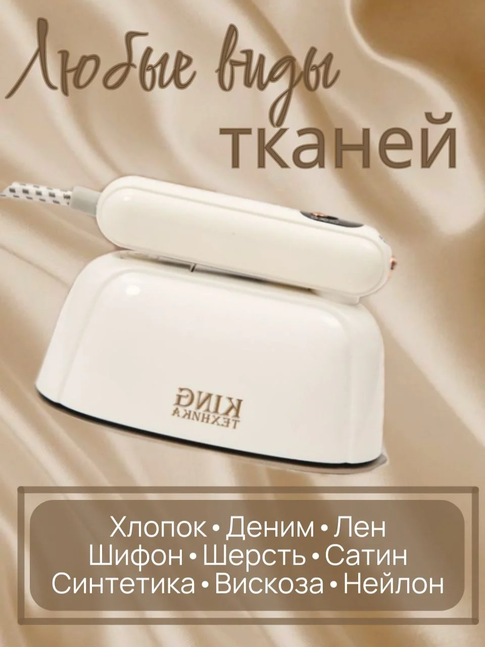 Отпариватель для одежды, ручной, вертикальный парогенератор,оризонтальный ,мини-утюг