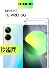 Стекло 1-2 шт для Realme 10 Pro 5G защитное BROSCORP с олеофобным покрытием, черной рамкой