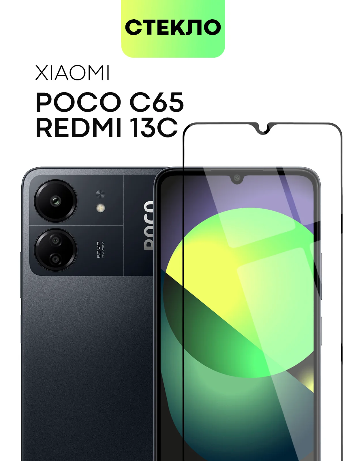 Стекло для Xiaomi Poco C65 / Redmi 13C защитное BROSCORP с олеофобным покрытием, чёрное