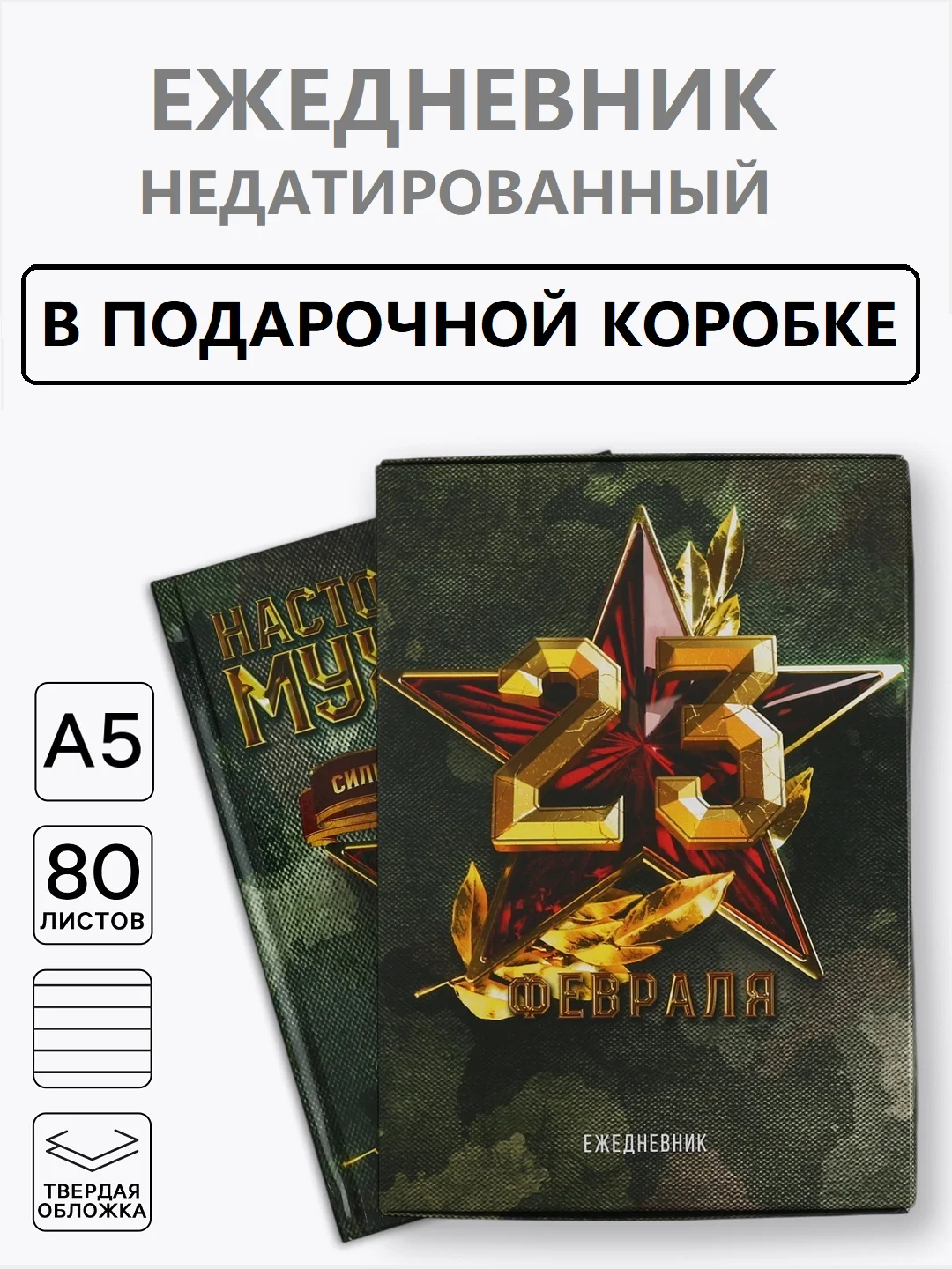 Оливковый ежедневник блокнот недатированный с приколами, А5, 80 листов/ 160 листов