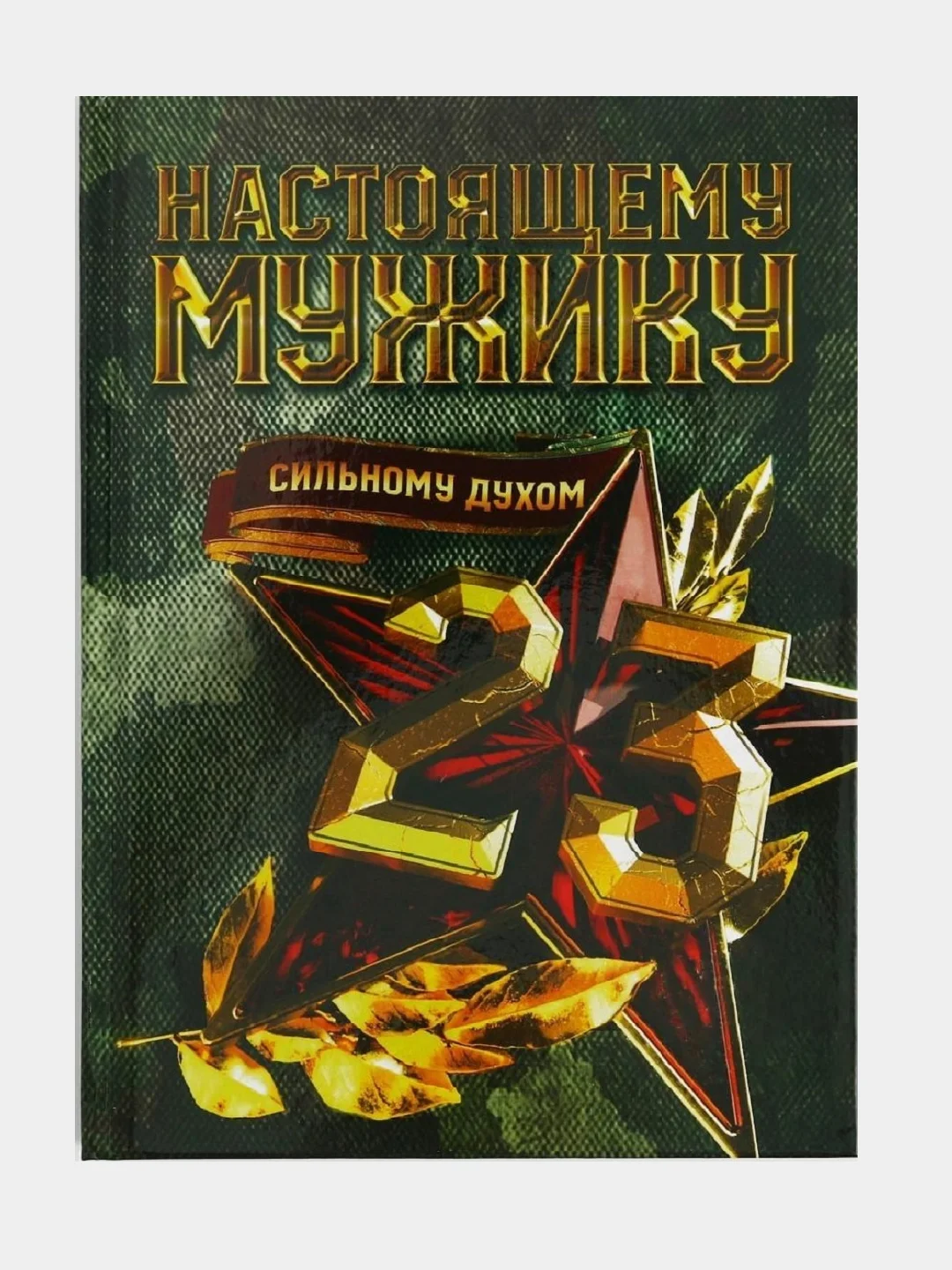Оливковый ежедневник блокнот недатированный с приколами, А5, 80 листов/ 160 листов