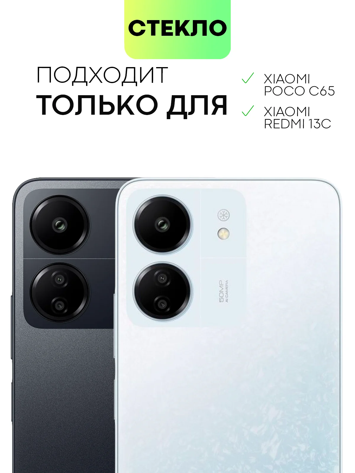 Прозрачный стекло для Xiaomi Poco C65 / Redmi 13C защитное BROSCORP с олеофобным покрытием, чёрное