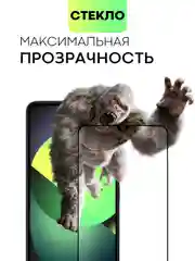 Прозрачный стекло для Xiaomi Poco C65 / Redmi 13C защитное BROSCORP с олеофобным покрытием, чёрное