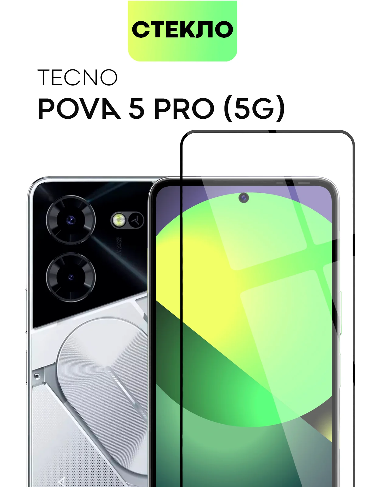Прозрачный стекло, 1-2 шт, для Tecno Pova 5 Pro защитное BROSCORP с олеофобным покрытием, черная рамка