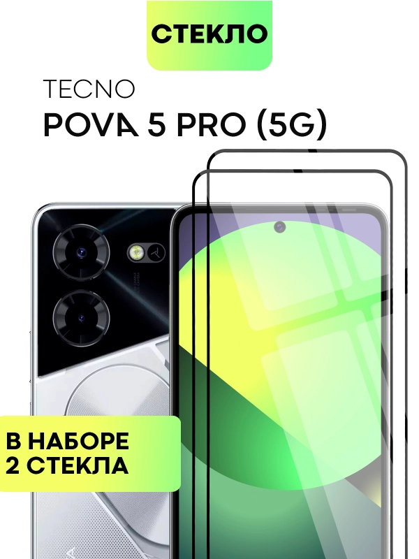 Стекло, 1-2 шт, для Tecno Pova 5 Pro защитное BROSCORP с олеофобным покрытием, черная рамка