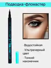 Водойстойкая подводка-фломастер для глаз, черная