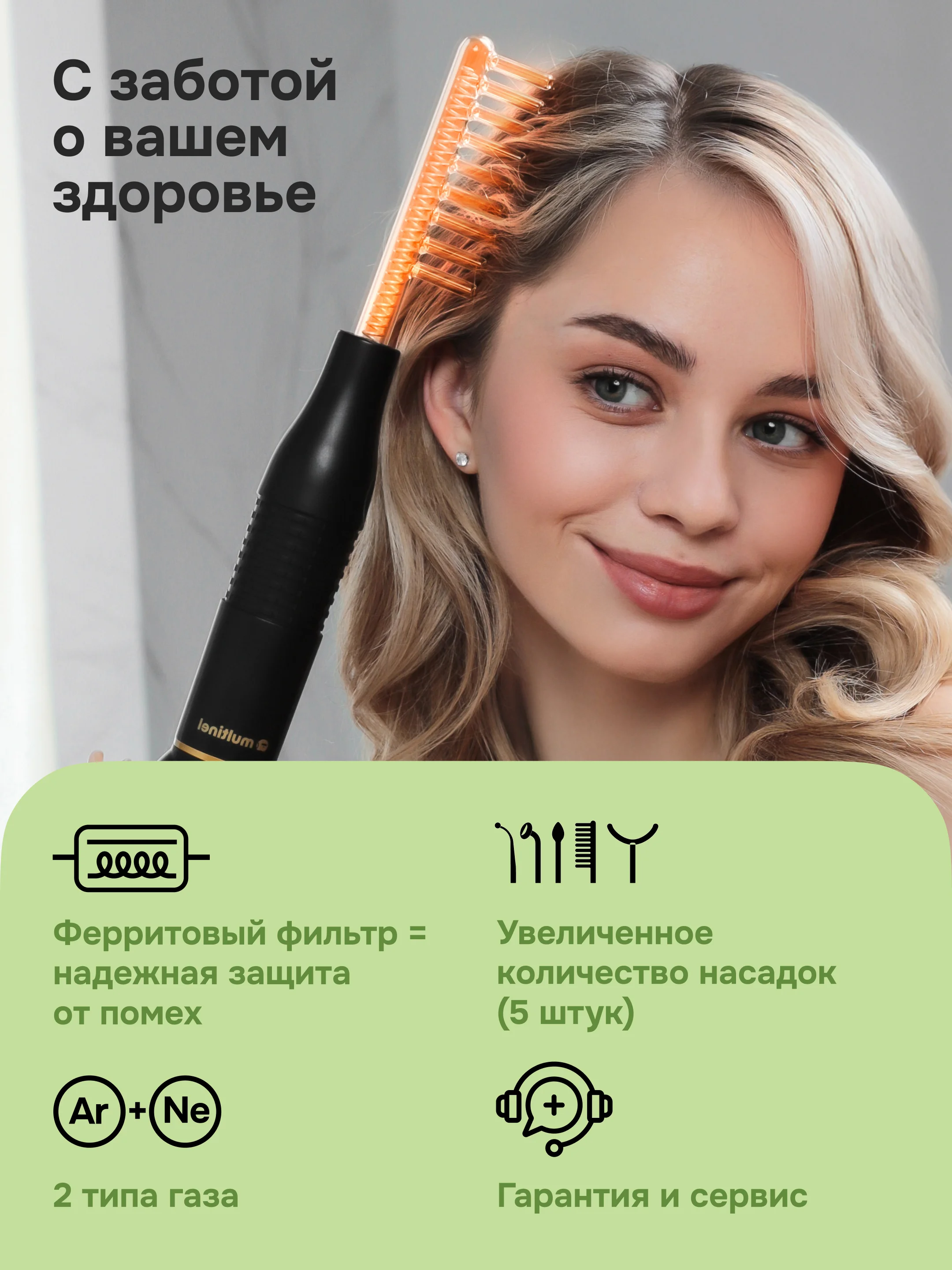 Аппарат дарсонваль Multinel Pulse с 5 насадками для ухода за лицом, телом и волосами