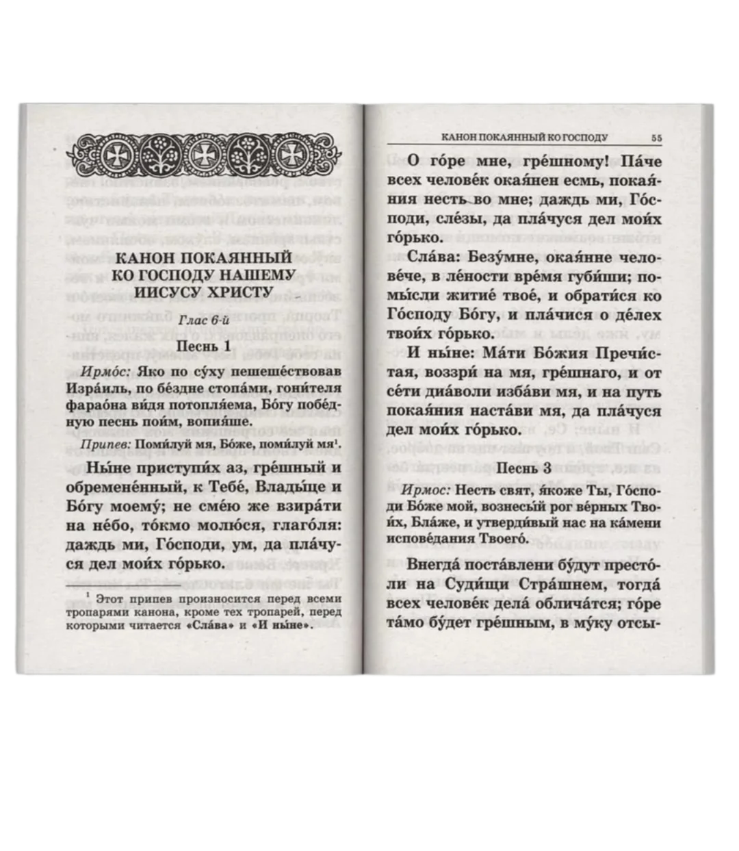 Синий православный Молитвослов крупным шрифтом