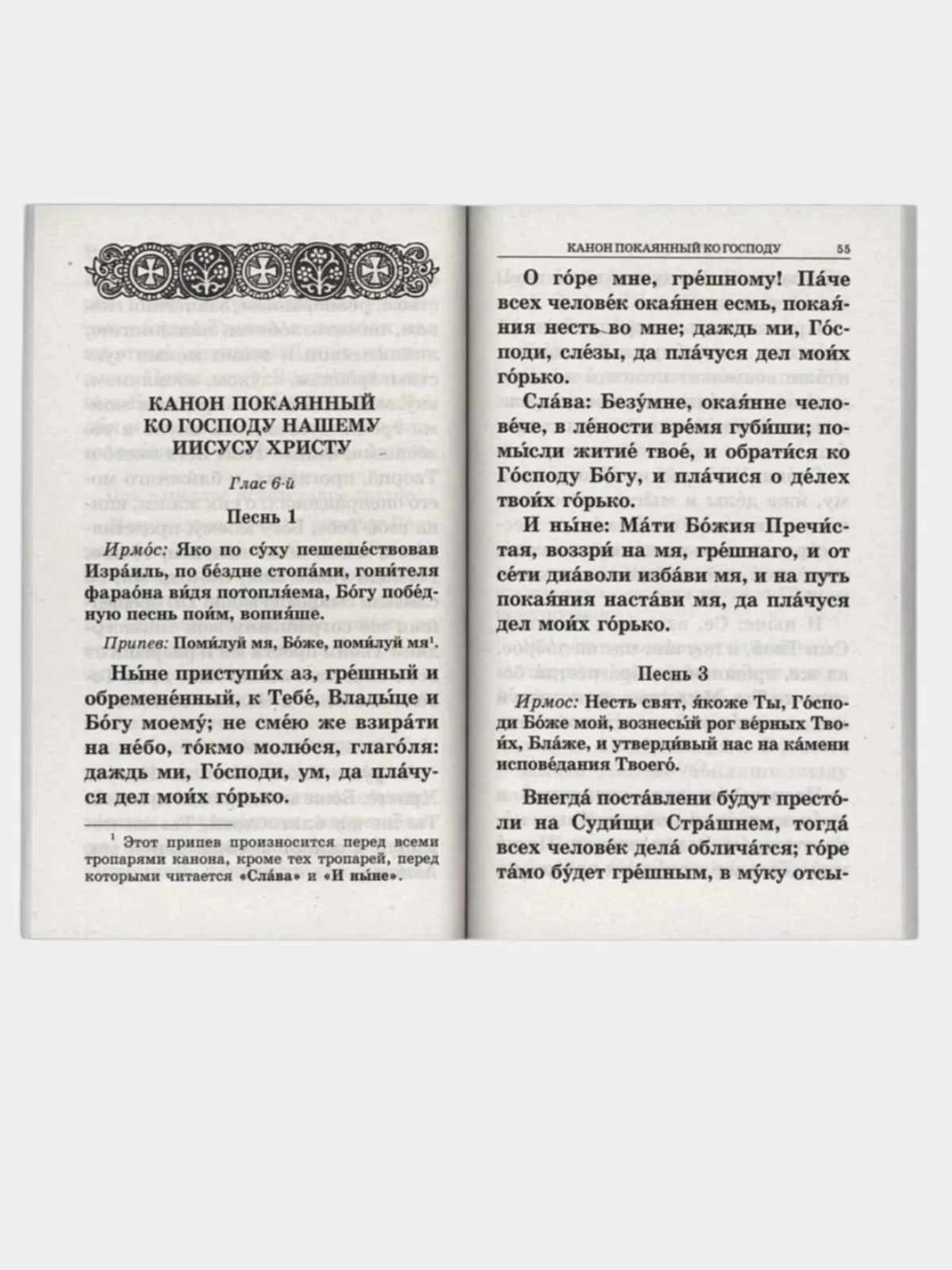 Синий православный Молитвослов крупным шрифтом
