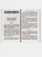 Синий православный Молитвослов крупным шрифтом