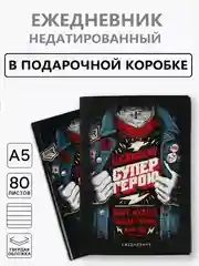 Багровый ежедневник блокнот недатированный с приколами, А5, 80 листов/ 160 листов