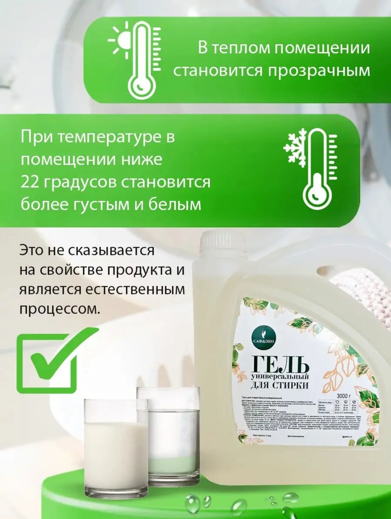Гель для стирки цветного и белого белья САФЭКО 3 л