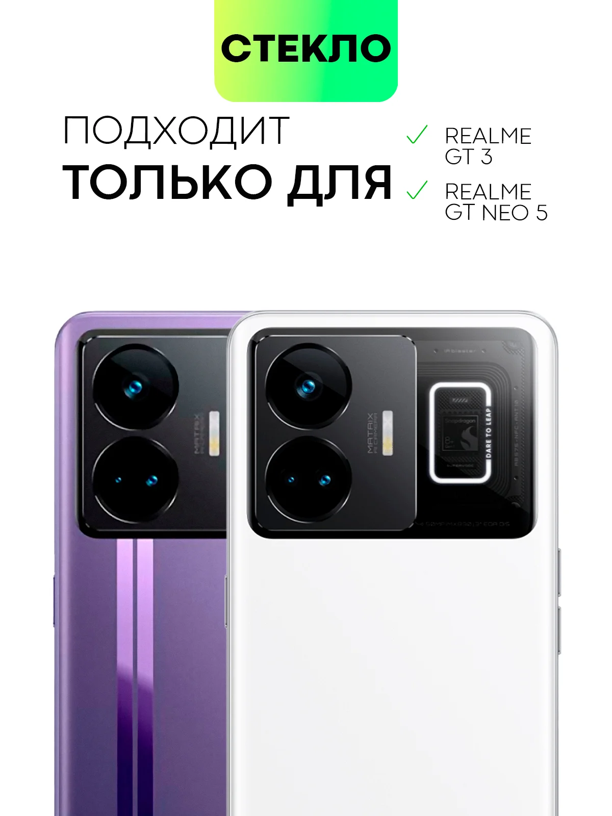 Прозрачный стекло для Realme GT Neo 5, GT3 защитное BROSCORP с олеофобным покрытием, матовое с рамкой