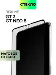 Белый стекло для Realme GT Neo 5, GT3 защитное BROSCORP с олеофобным покрытием, матовое с рамкой
