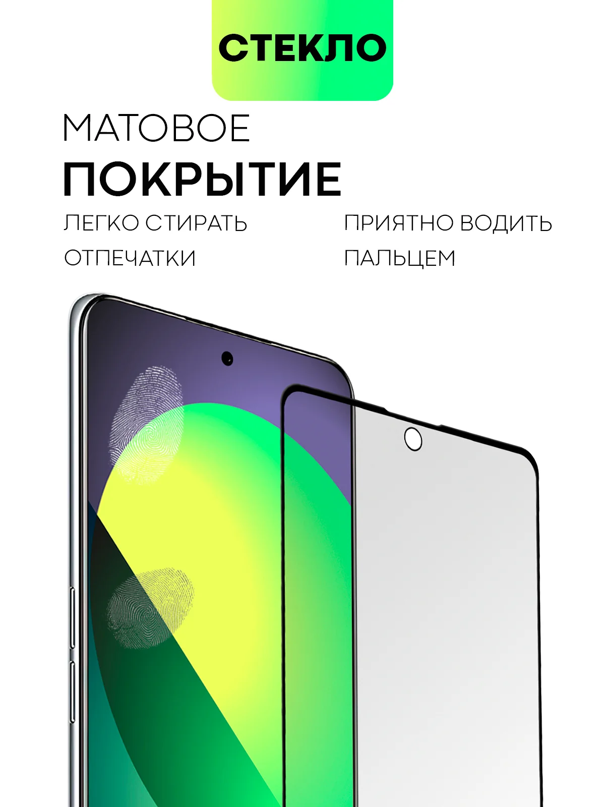 Белый стекло для Realme GT Neo 5, GT3 защитное BROSCORP с олеофобным покрытием, матовое с рамкой