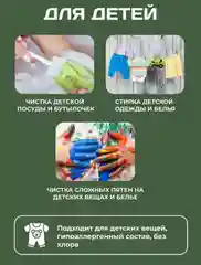 Кислородный отбеливатель-пятновыводитель для белья САФЭКО, 1 кг, универсальный очиститель