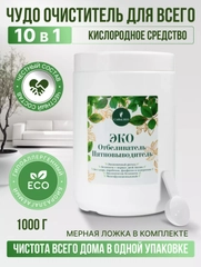 Кислородный отбеливатель-пятновыводитель для белья САФЭКО, 1 кг, универсальный очиститель