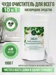 Кислородный отбеливатель-пятновыводитель для белья САФЭКО, 1 кг, универсальный очиститель
