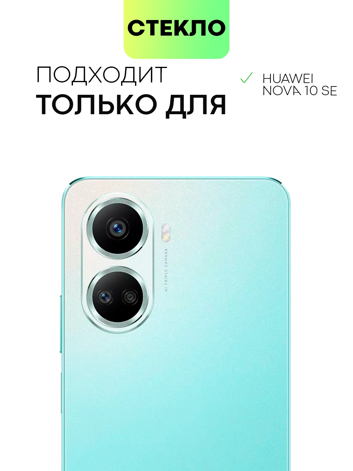 Прозрачный стекло Broscorp для Huawei Nova 10 SE защитное, с олеофобным покрытием, черная рамка, 1/2 шт