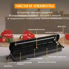 Вакуумный упаковщик, вакууматор