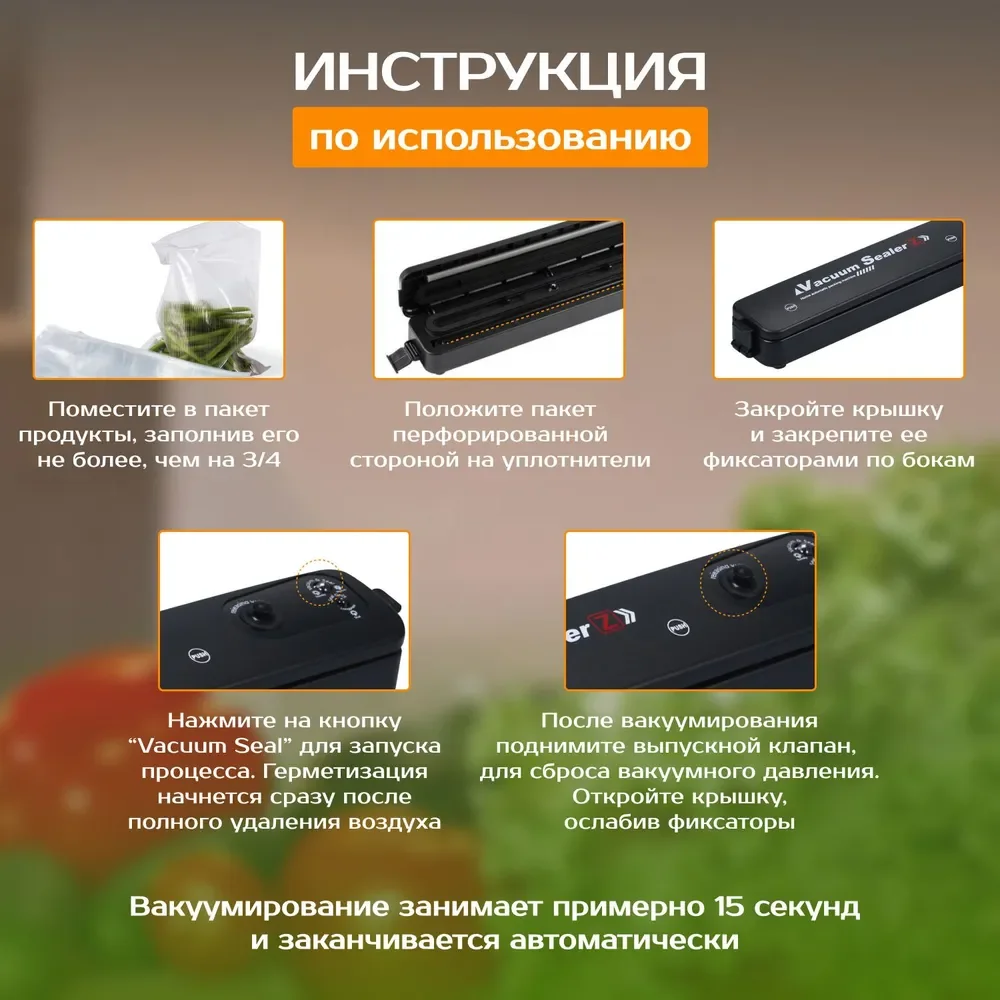 Вакуумный упаковщик, вакууматор