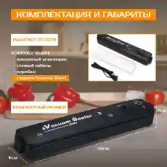 Вакуумный упаковщик, вакууматор
