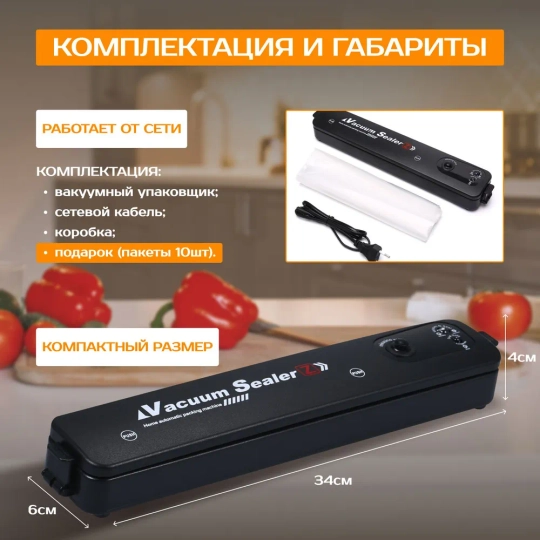 Вакуумный упаковщик, вакууматор