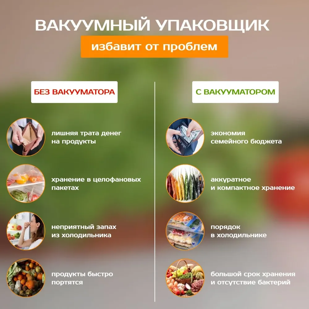 Вакуумный упаковщик, вакууматор