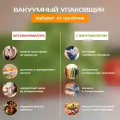 Вакуумный упаковщик, вакууматор