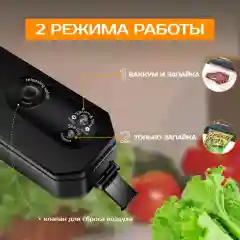 Вакуумный упаковщик, вакууматор