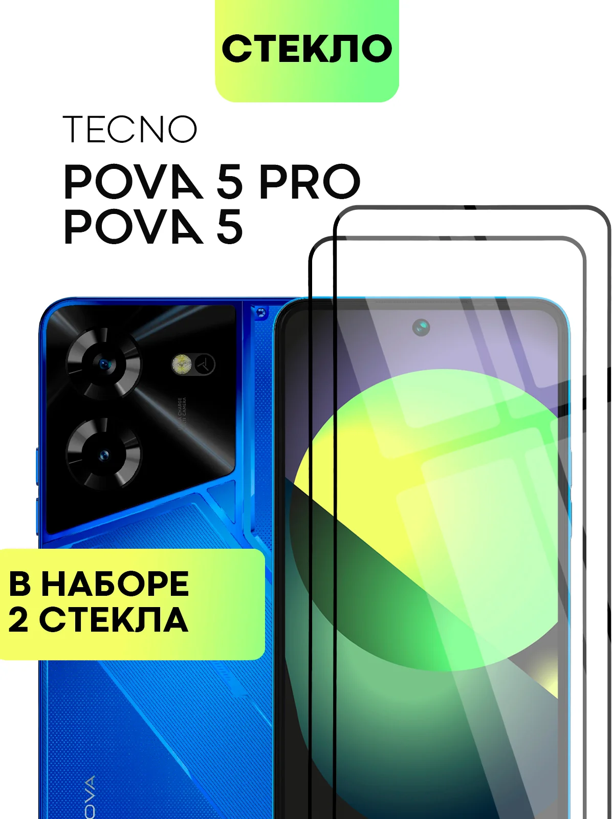Прозрачный стекло (1, 2 шт) для Tecno Pova 5 / 5 Pro защитное BROSCORP с олеофобное с черной рамкой