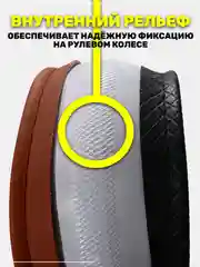 Коричневый оплётка-чехол на автомобильный руль 37-39 см