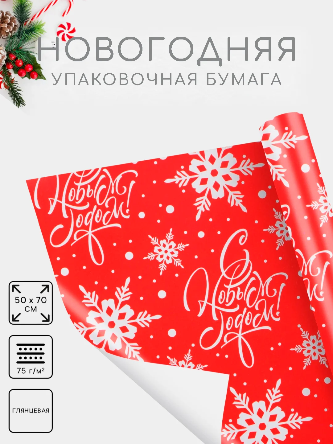 Тёмно-розовый бумага упаковочная новогодняя 50 х 70 см, 23 варианта