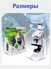 Микроскоп детский, с увеличением 100х, 400х, 1200х