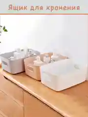 Корзинка для хранения, пластиковый контейнер для кухни и ванной