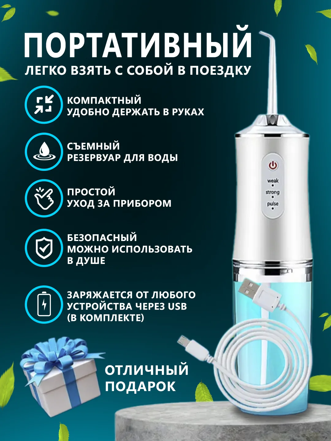 Белый протативный ирригатор для чистки полости рта,зубов,брекитов,десен,языка/беспроводной 230мл
