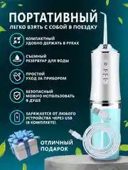 Белый протативный ирригатор для чистки полости рта,зубов,брекитов,десен,языка/беспроводной 230мл
