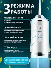 Белый протативный ирригатор для чистки полости рта,зубов,брекитов,десен,языка/беспроводной 230мл