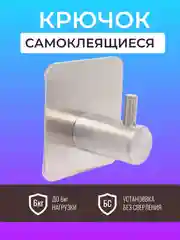Крючки самоклеящиеся, металлические, для ванной комнаты и кухни, полотенец и одежды