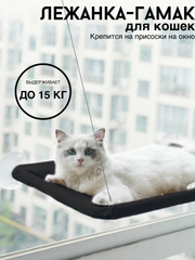 Лежанка - гамак подвесной для кошек, лежанка на присосках, гамак на окно